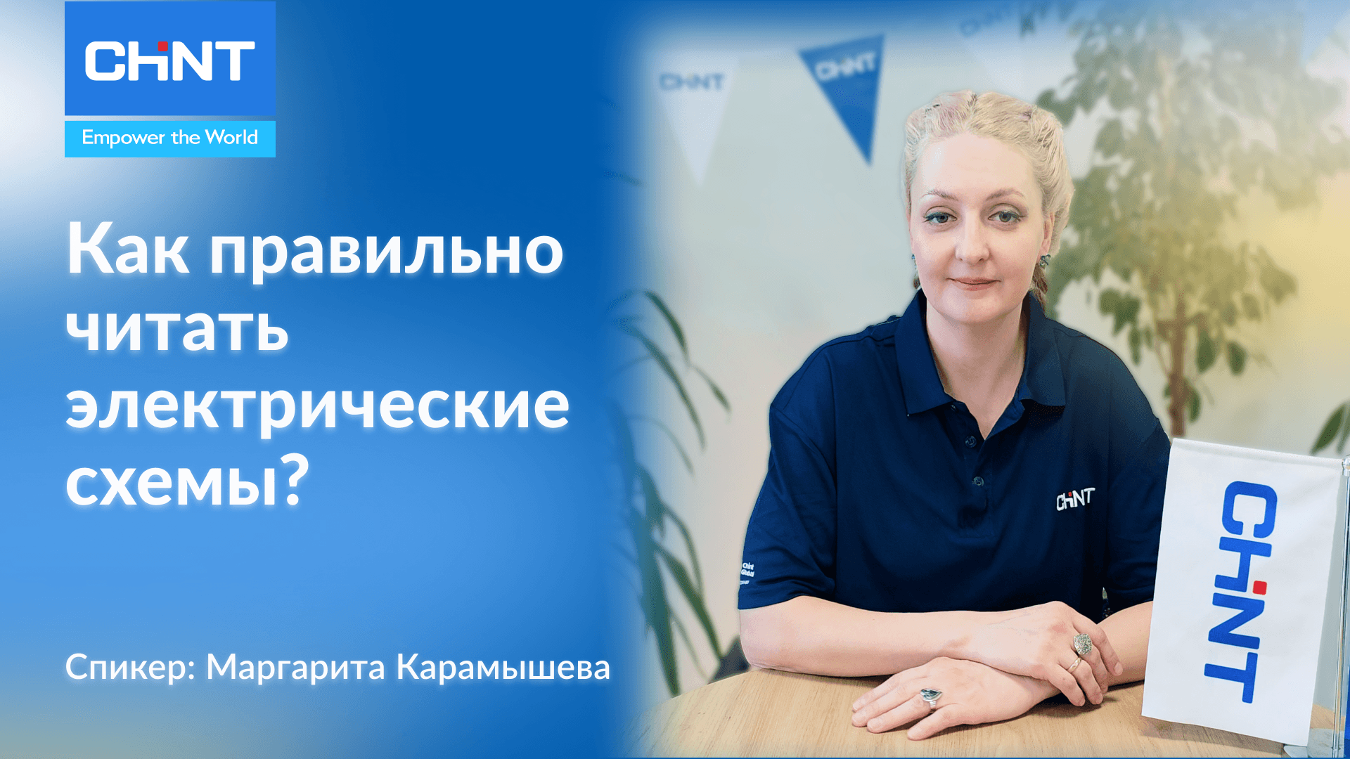  Как читать электрические схемы? | CHINT Kazakhstan